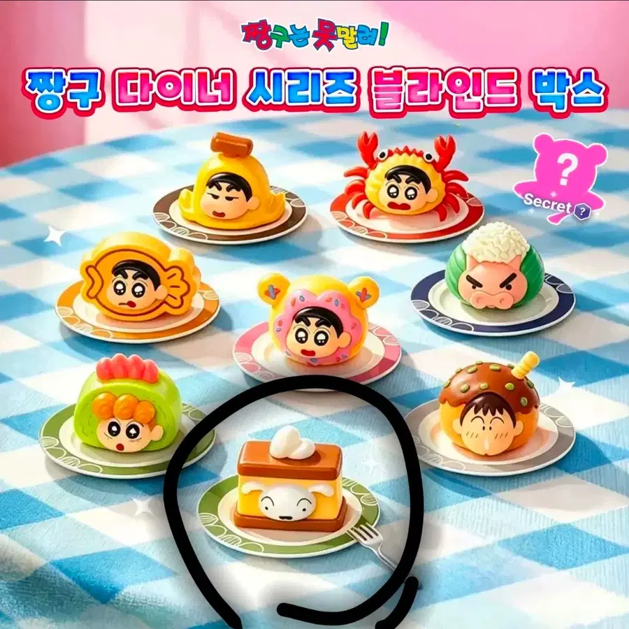 짱구는못말려 못말리는 신짱 다이너 시리즈 블라인드 박스 가챠 정품 미개봉 새상품 흰둥이