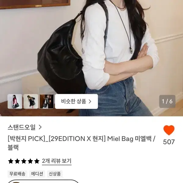 (현지 착용) 스탠드오일 미엘백