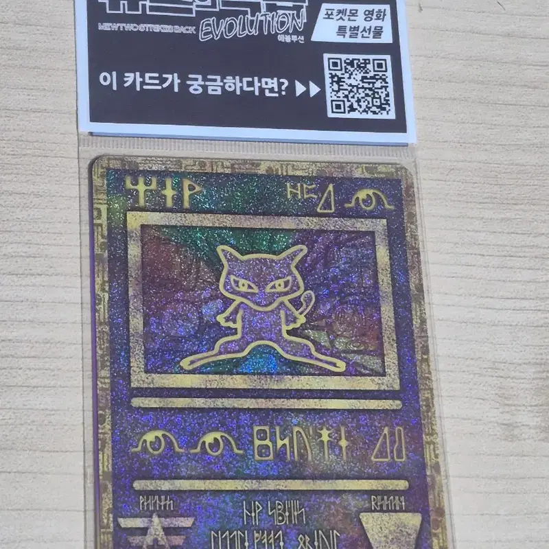 고대뮤 미개봉 포켓몬 극장판 뮤츠의 역습 에볼루션