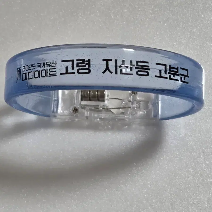 국가유산 미디어아트 팔찌 고령 지산동 고분군