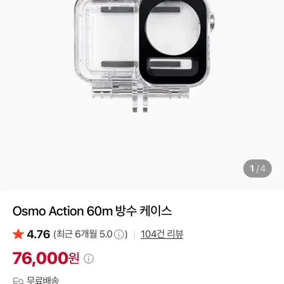 DJI Osmo Action 60m 방수 케이스 (미사용새제품/10월1일구매)