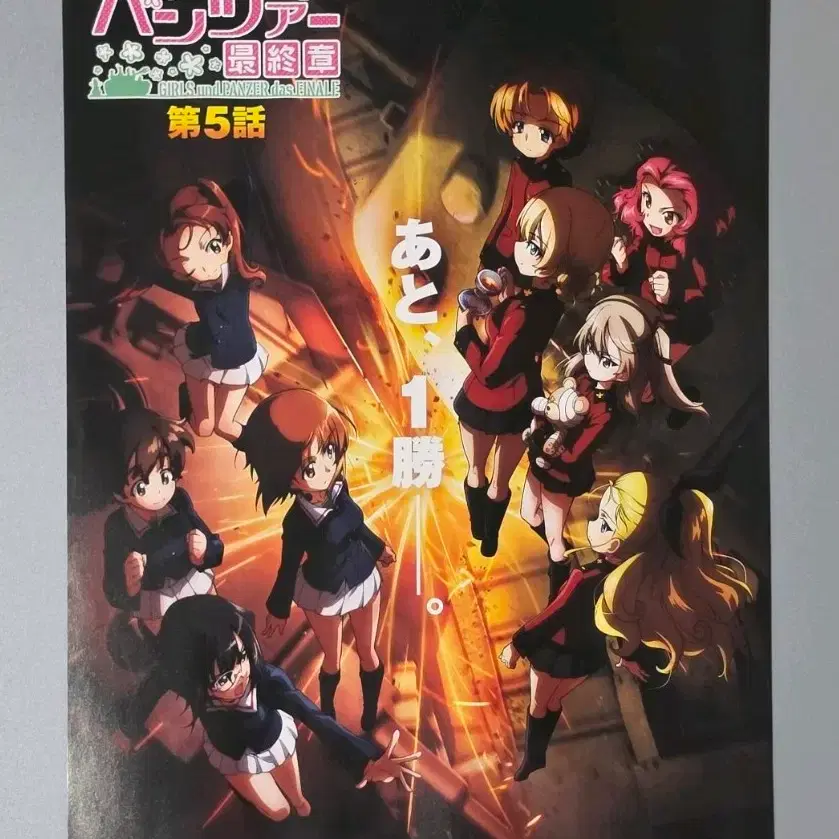 [영화팜플렛] 걸즈앤판처 최종장 제5화 일본 (2026) 영화전단지