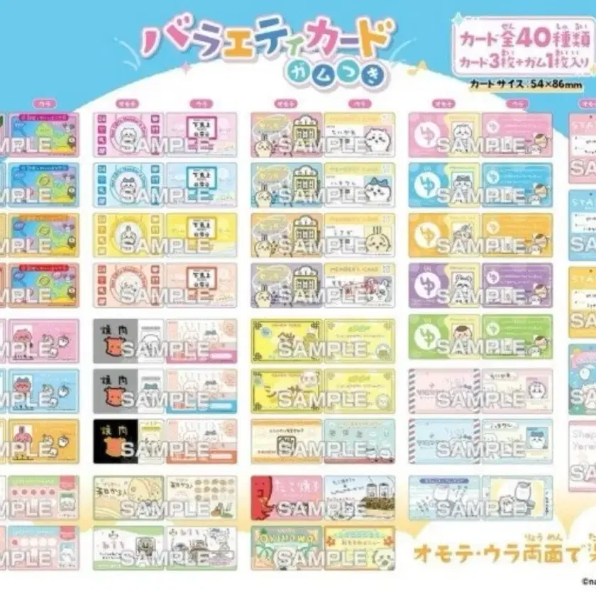 (풀세트) 치이카와 식완 버라이어티 카드 전종 40개