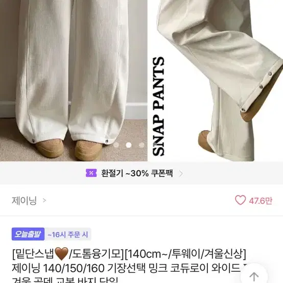 와이드 팬츠 겨울 골덴 교복 바지 당일