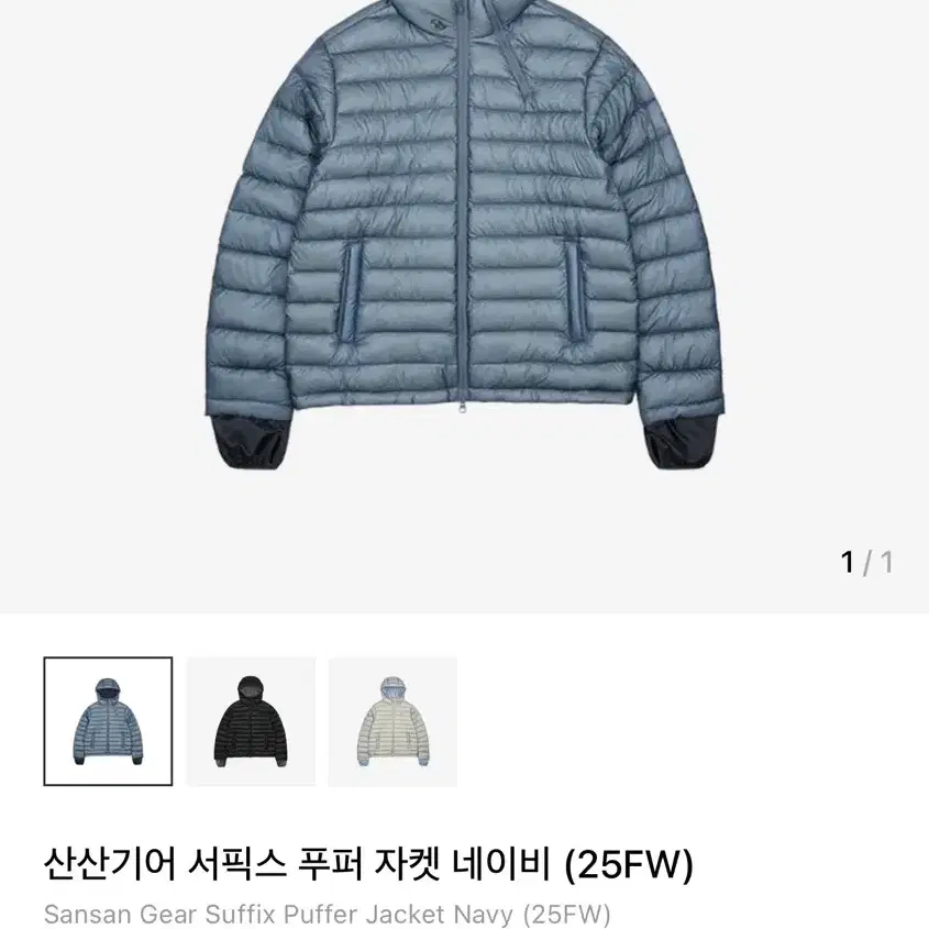 산산기어 서픽스푸퍼 25fw 네이비 3