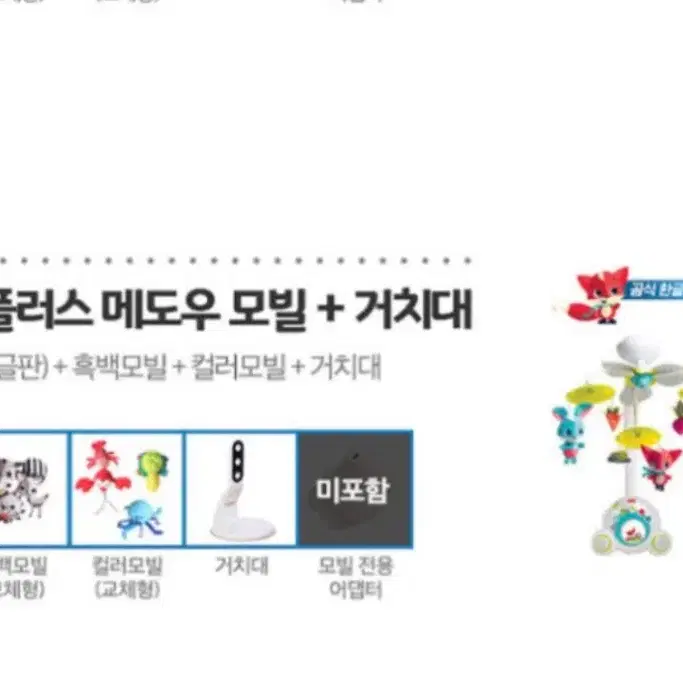 미개봉새상품)타이니모빌 플러스 메도우 모빌 풀박구성