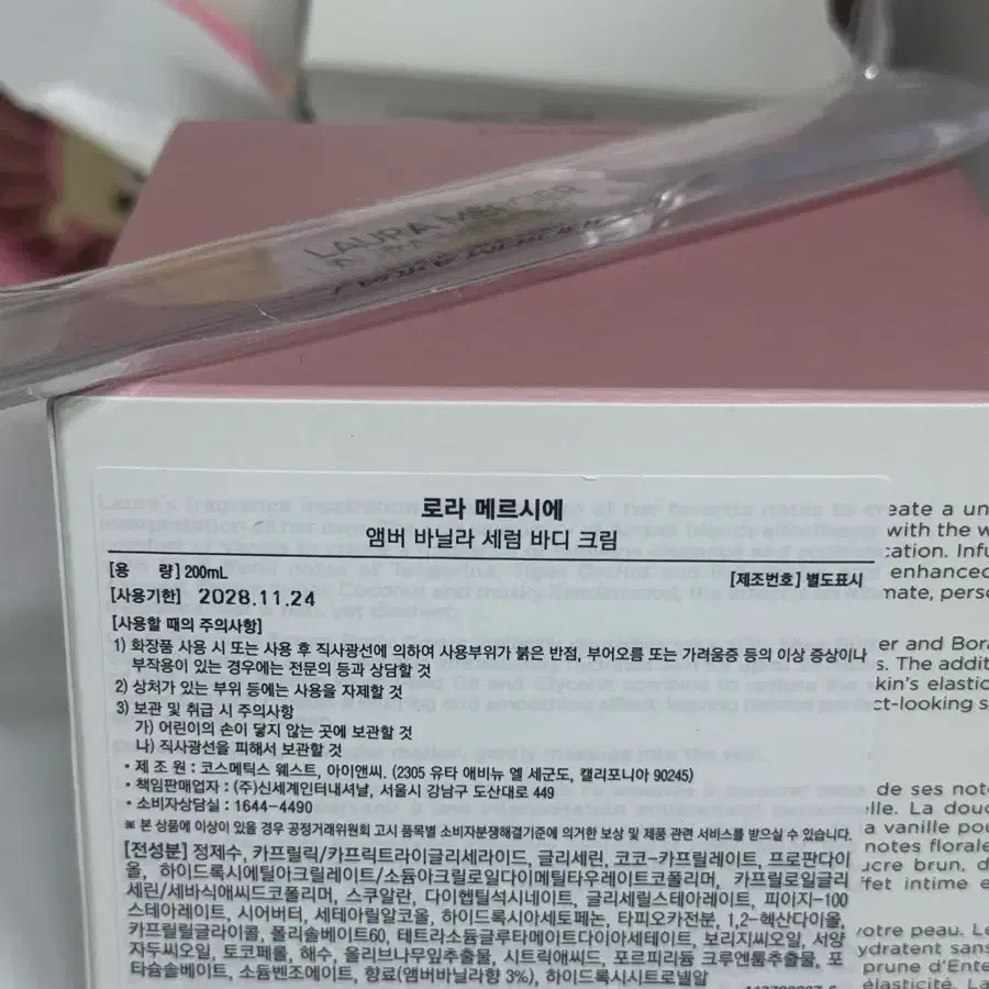 로라메르시에 앰버바닐라 바디크림 미개봉 새상품