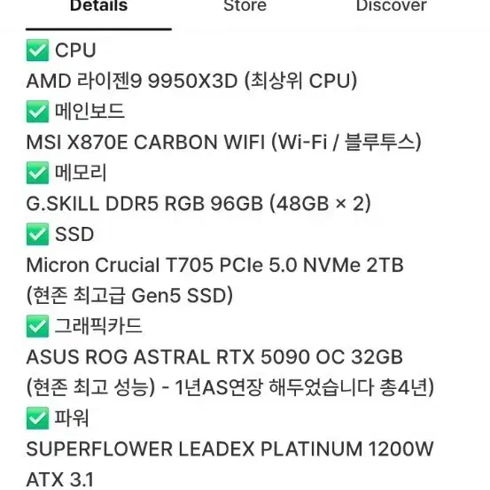 5090 astral 완본체
