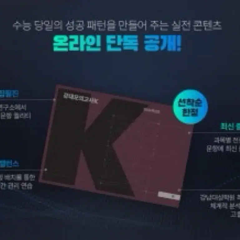 강k 수학 20.22.24.25.26.27.28회차