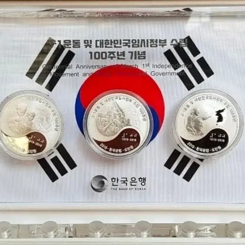 한국은행 3.1운동 및 임시정부 수립 100주년 기념 은화 3종세트