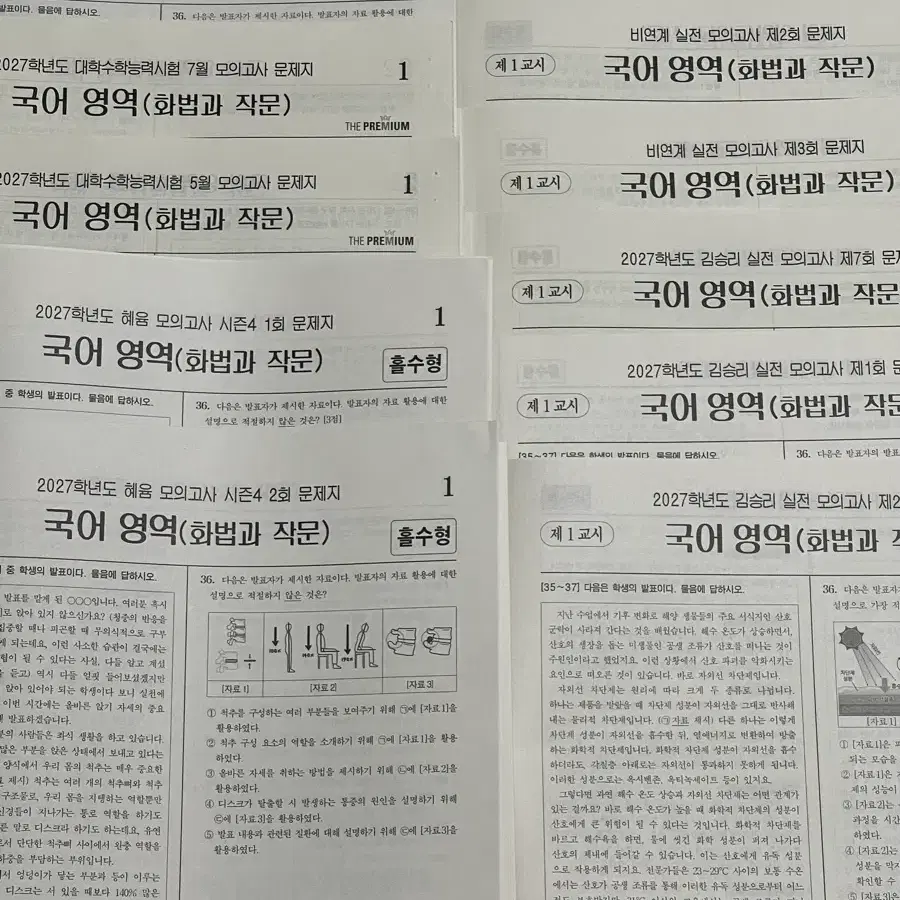 2027 화법과 작문 실모 20개 / 화작 김승모 서프 더프 혜윰