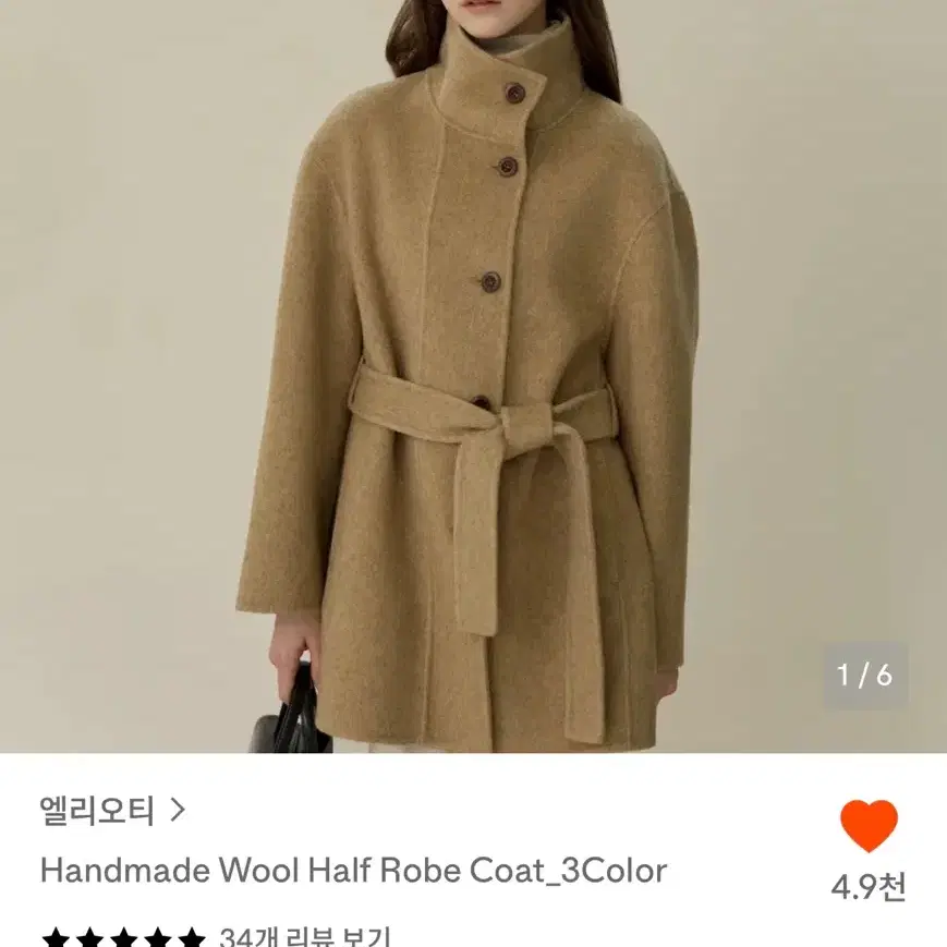 엘리오티 울 하프 코트 베이지