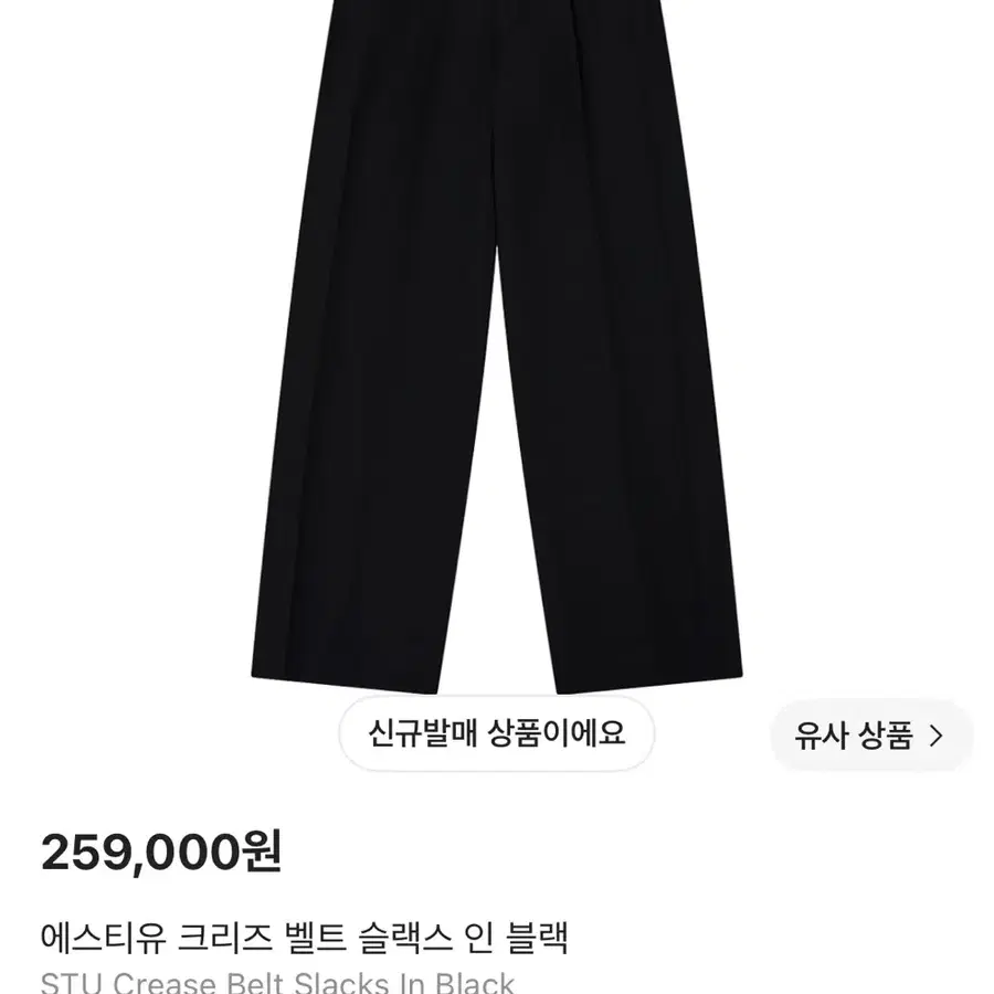 Stu 크리즈 벨트 슬랙스 인 블랙
