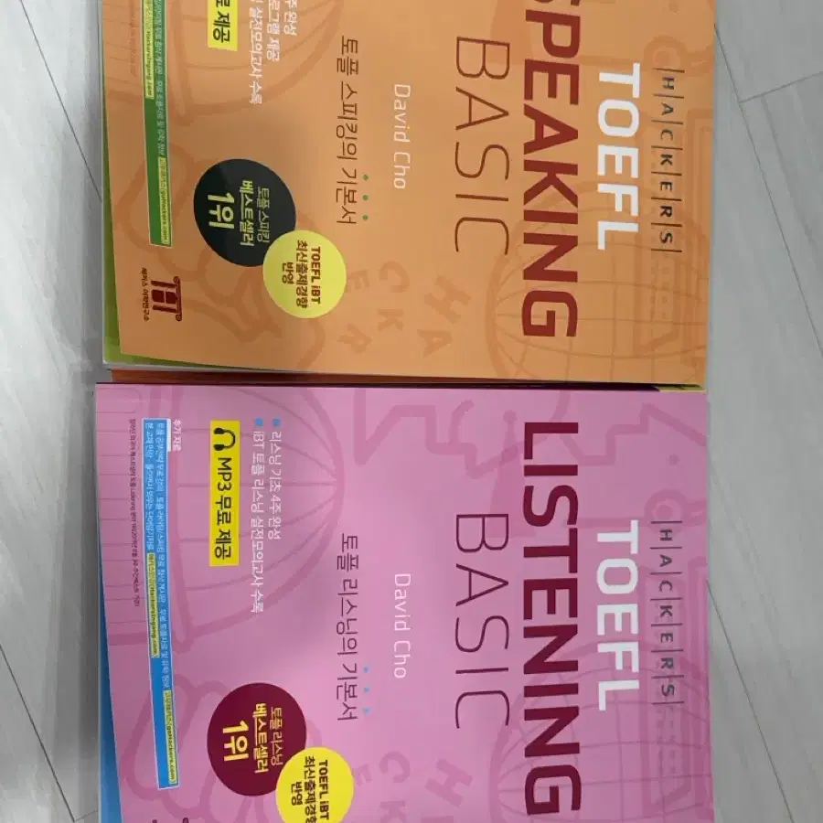 해커스 토플 스피킹 리스닝 베이직 교재