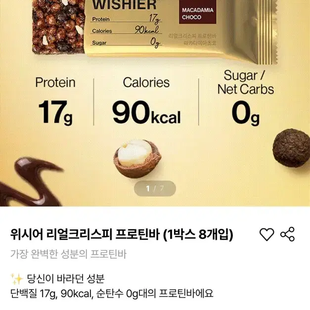 위시어 프로틴바 단백질바