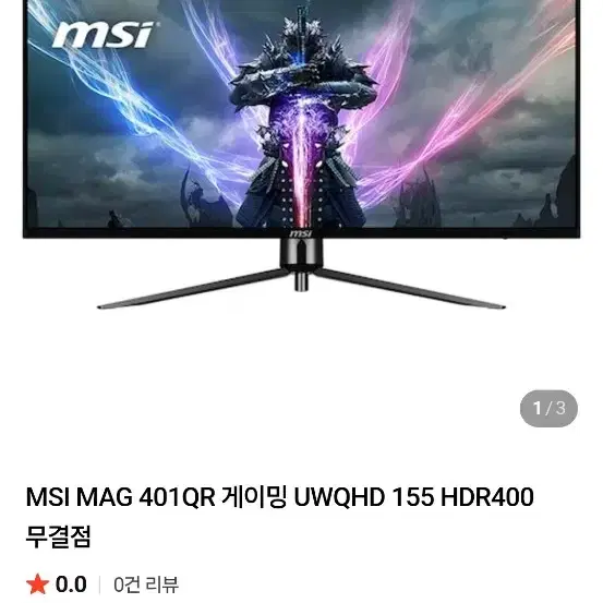40인치 게이밍모니터 무결점 20만원할인