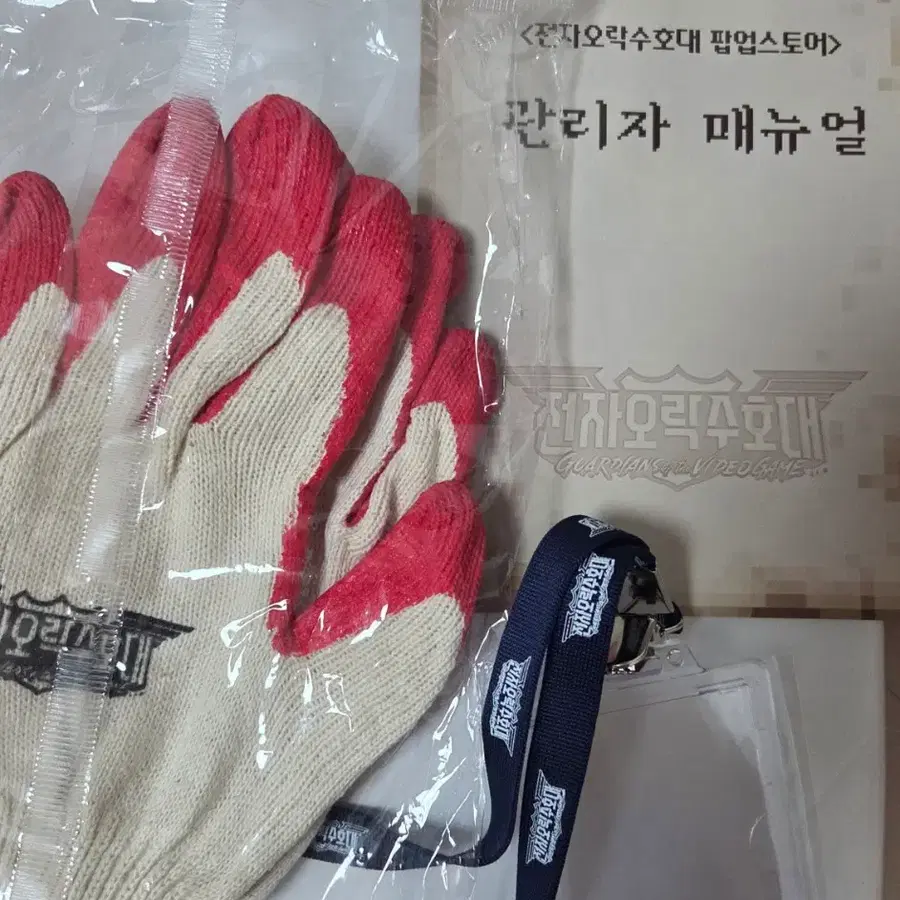 전오수 전자오락 수호대 팝업 굿즈