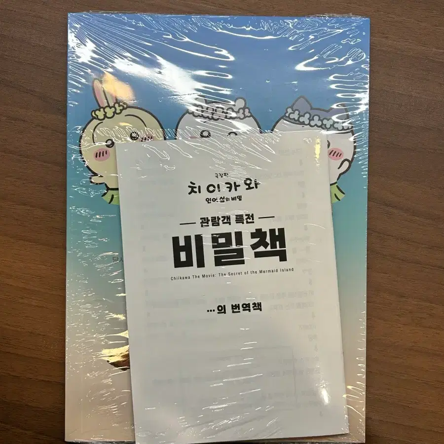 치이카와 인어섬 특전 번역본 포함