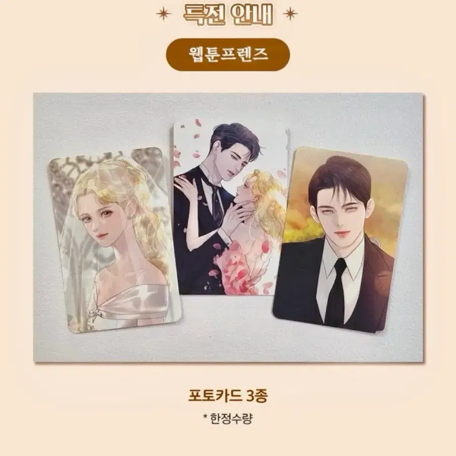 울어봐 빌어도 좋고 웹툰프렌즈샵 특전