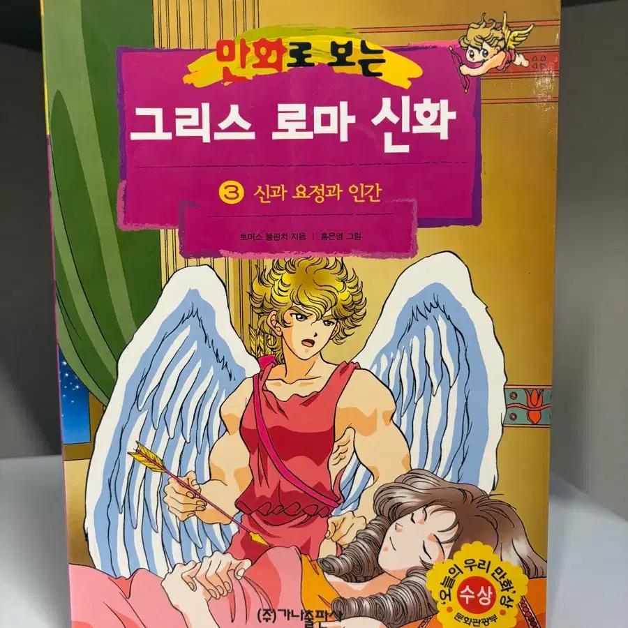 홍은영 책은 깨끗한데 하자 있음 - 그리스로마신화 3