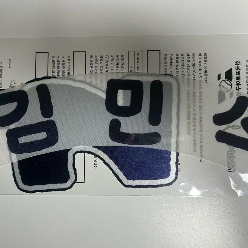 두산베어스 26올드망곰 김민석 마킹지