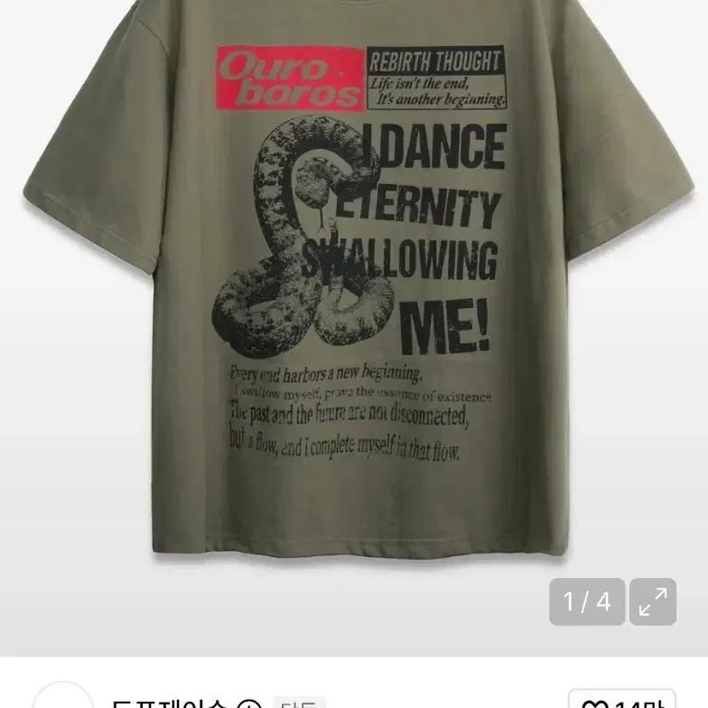도프제이슨 빈티지 우로보로스 티셔츠 KHAKI