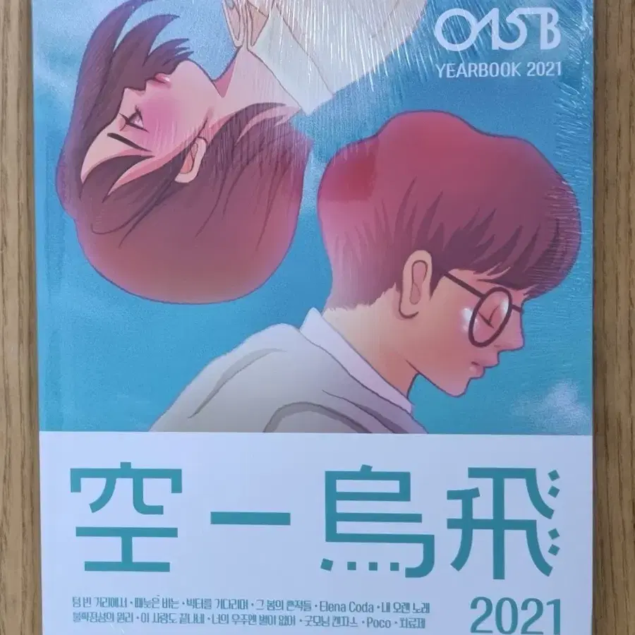 공일오비 Yearbook 2021 졸업앨범 (미개봉 CD)