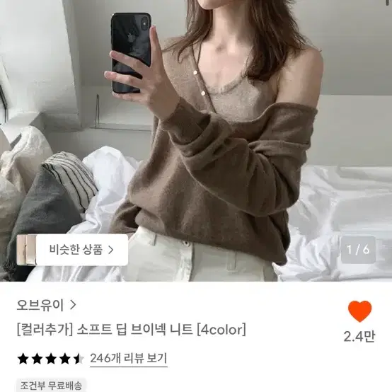 오브유이 딥 브이넥 니트+홀터넥니트 (새상품)