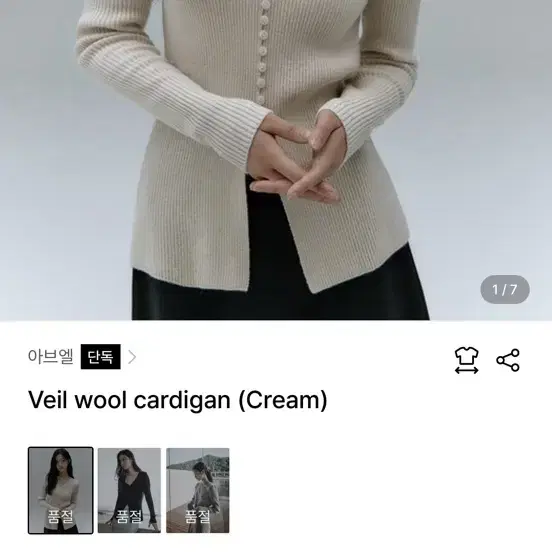 아브엘 베일 울 가디건 크림