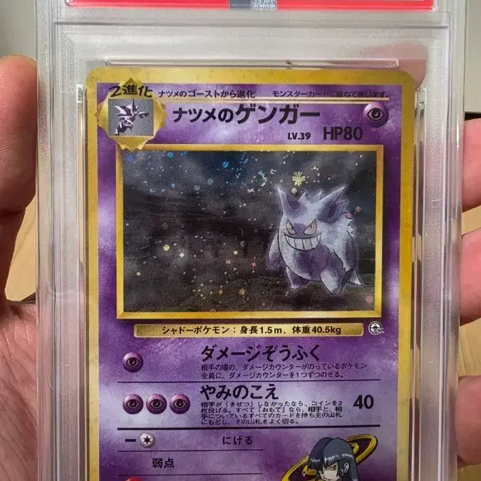 포켓몬 1999 PSA 9 포켓몬카드 사브리나의 팬텀 홀로