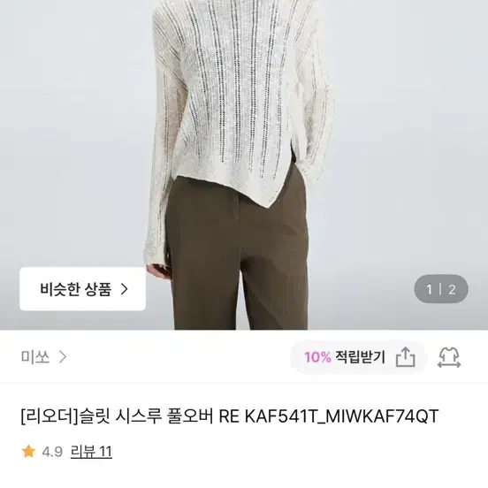 미쏘 슬릿 시스루 풀오버 니트 아이보리