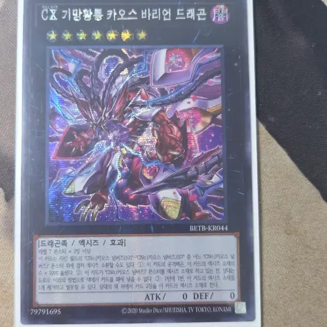 CX 기망황릉 카오스 바리언 드래곤 시크 1500원
