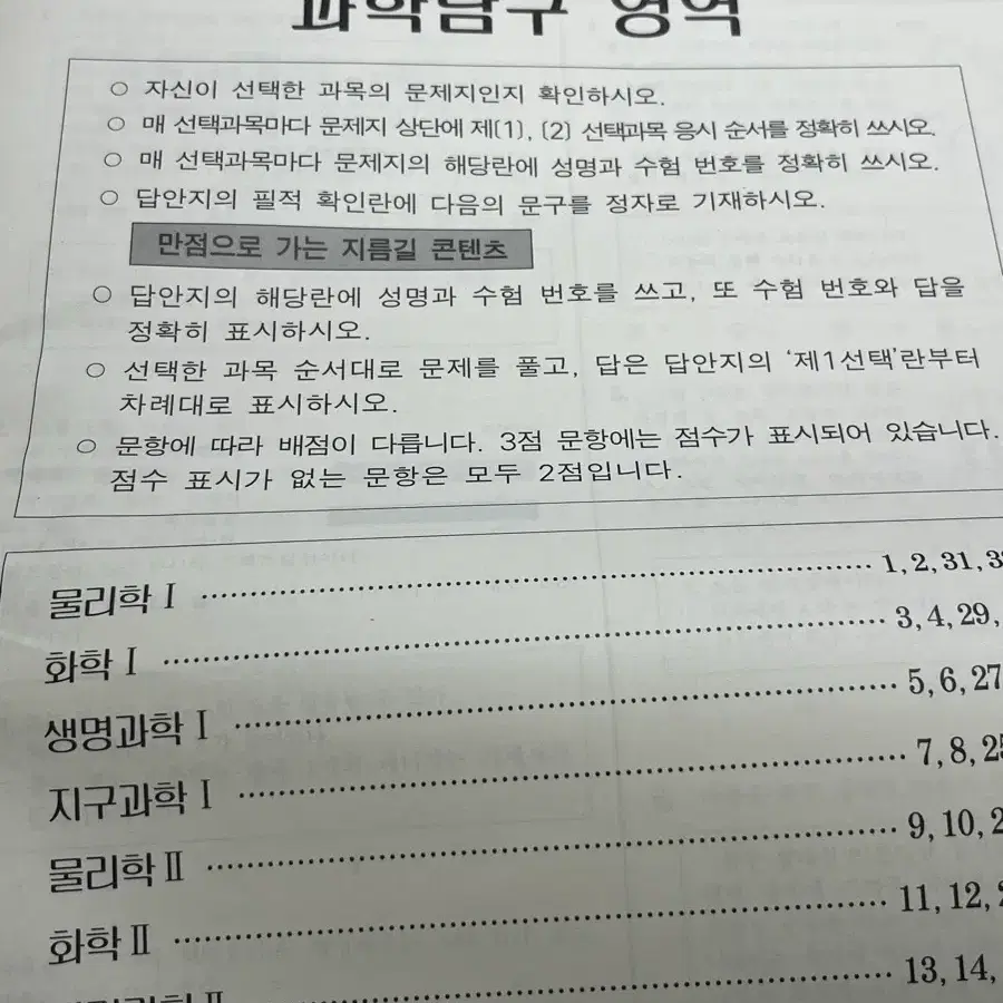 2027 시대인재 10월 서프 과탐