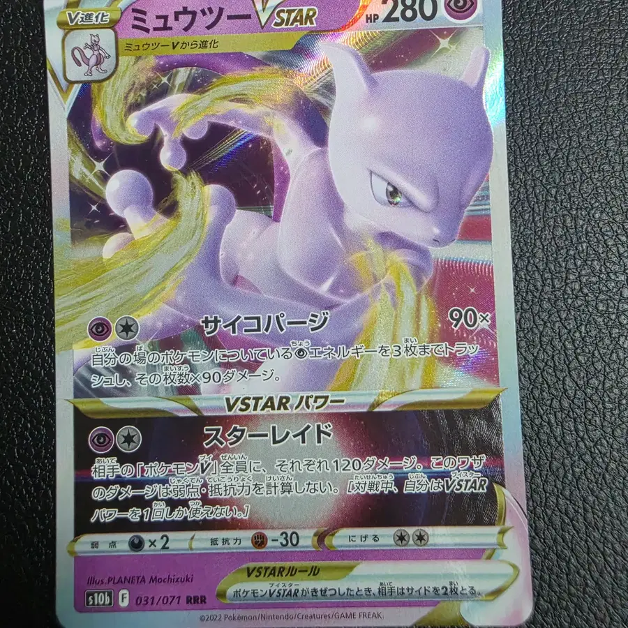 (일판) 포켓몬카드 TCG 뮤츠 VSTAR RRR 포켓몬 GO 031/071