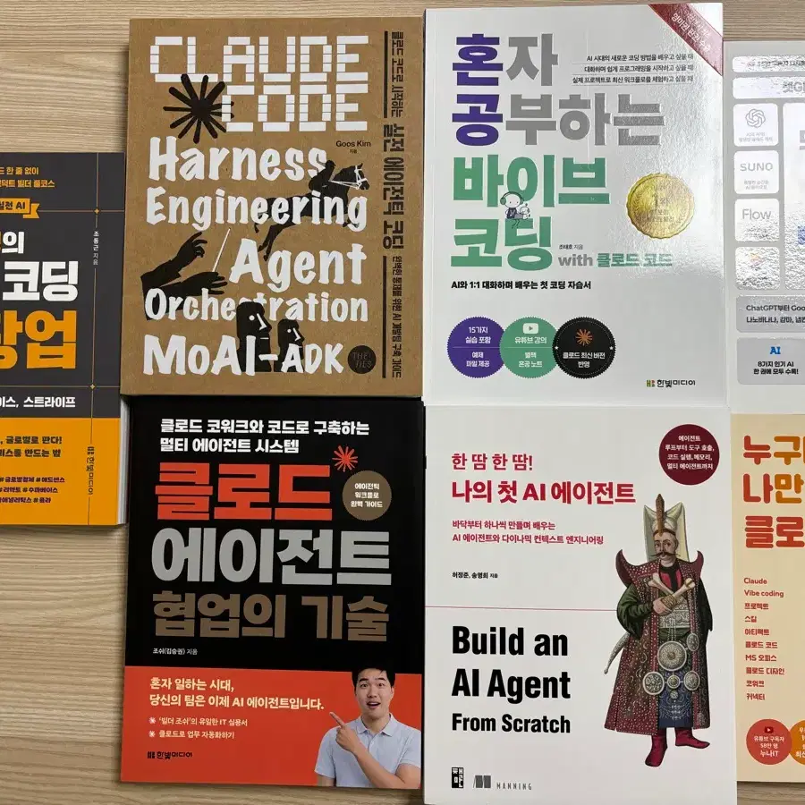 AI/바이브 코딩/클로드 코드 책 7권 판매 (전부 미사용 새 책)