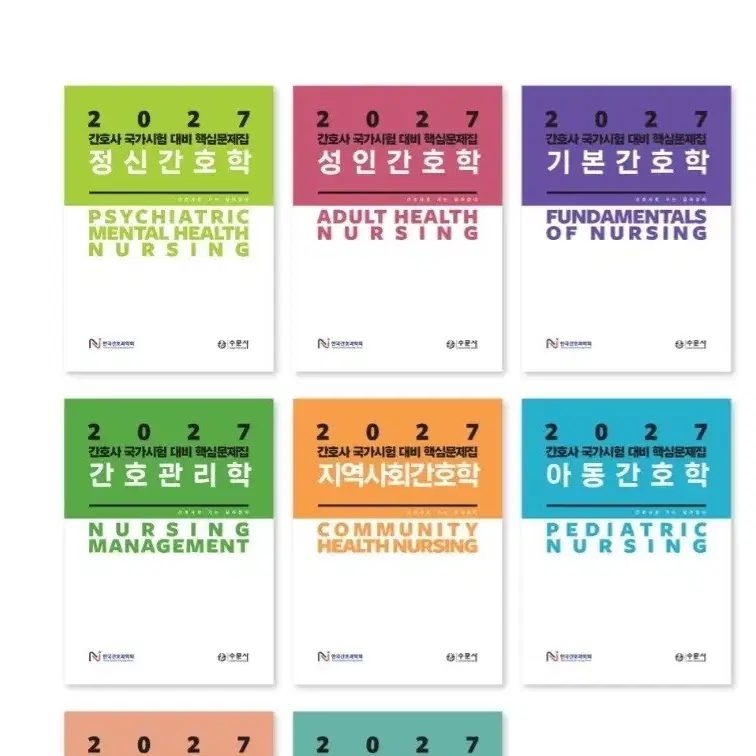 성인간호 2 문제집 삽니다
