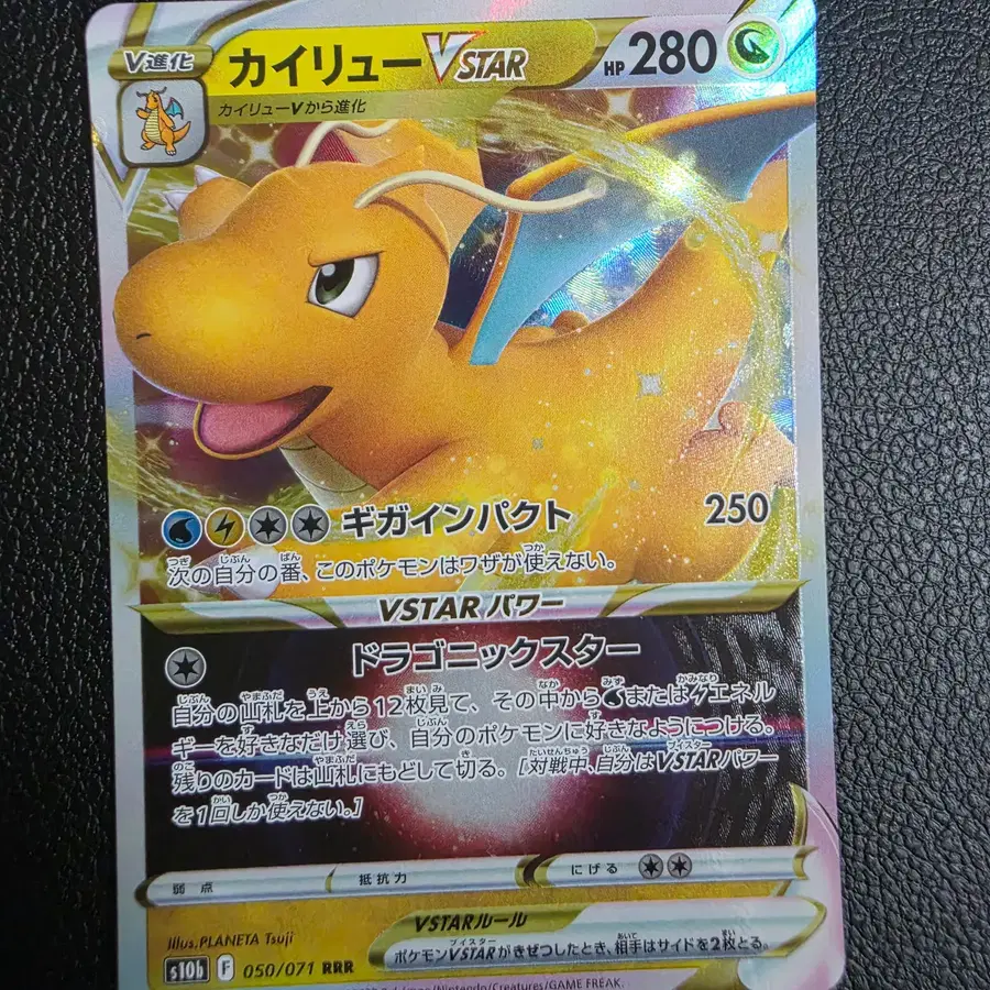 (일판) 포켓몬카드 TCG 망나뇽 VSTAR RRR 포켓몬 GO 050/071