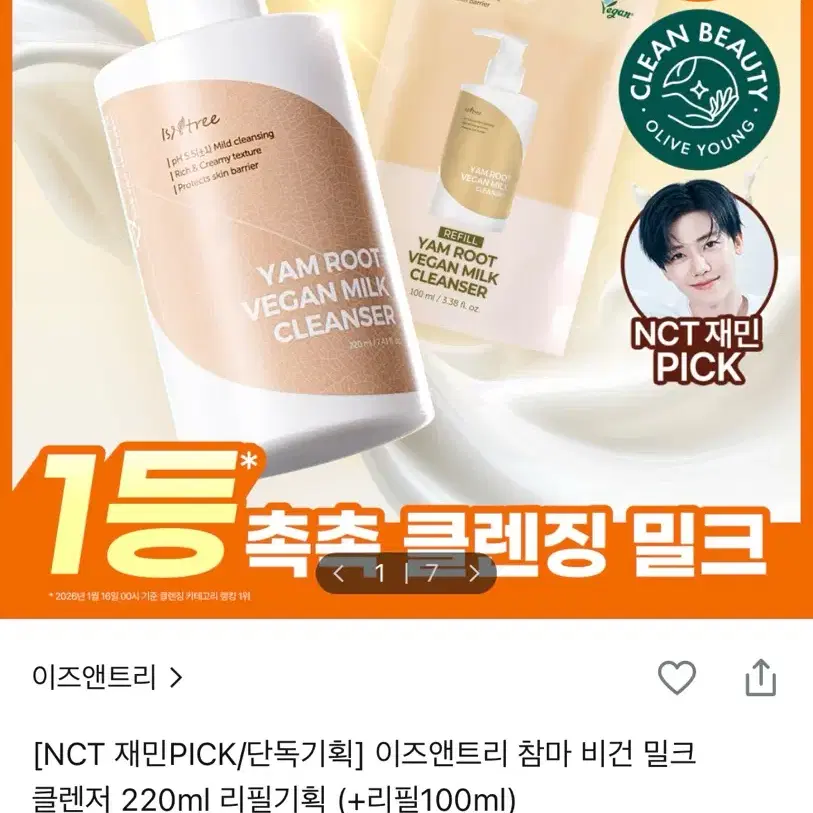 이즈앤트리 참마 비건 밀크 클렌저 220ml 리필기획