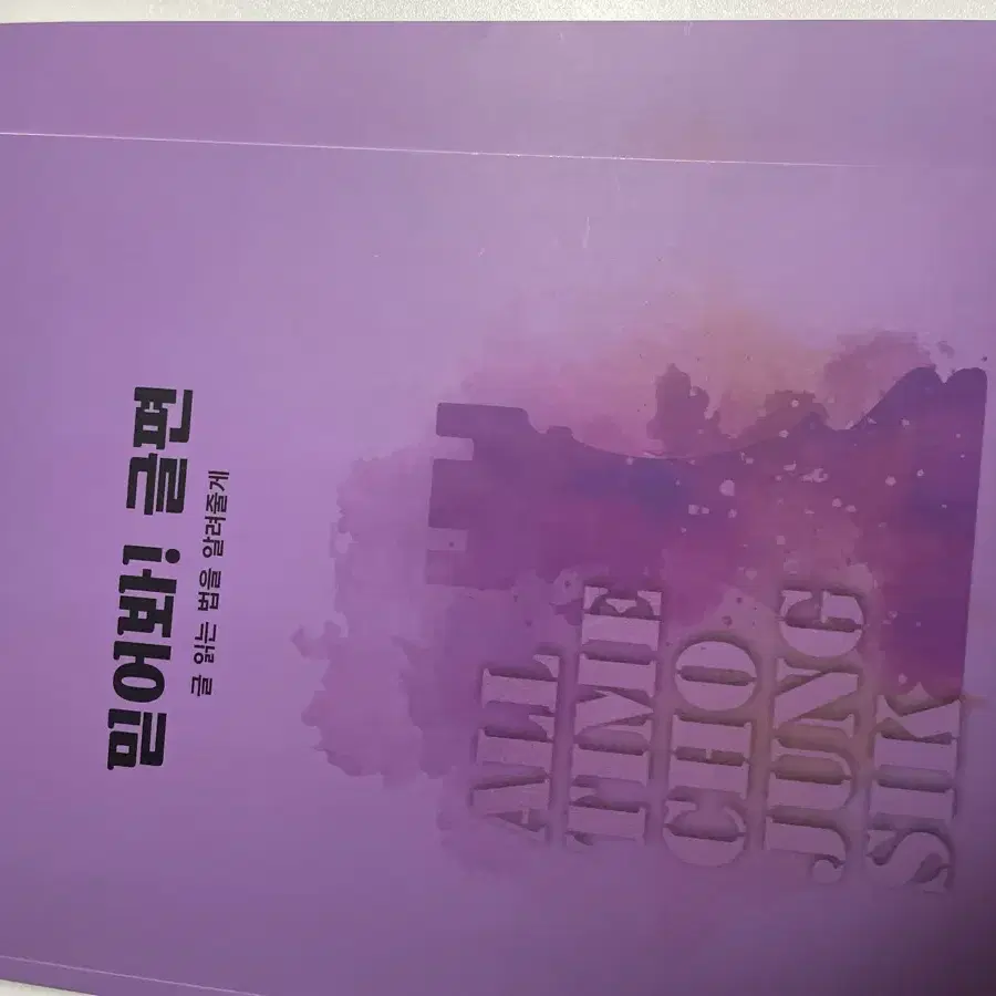 조정식 믿어봐 글편