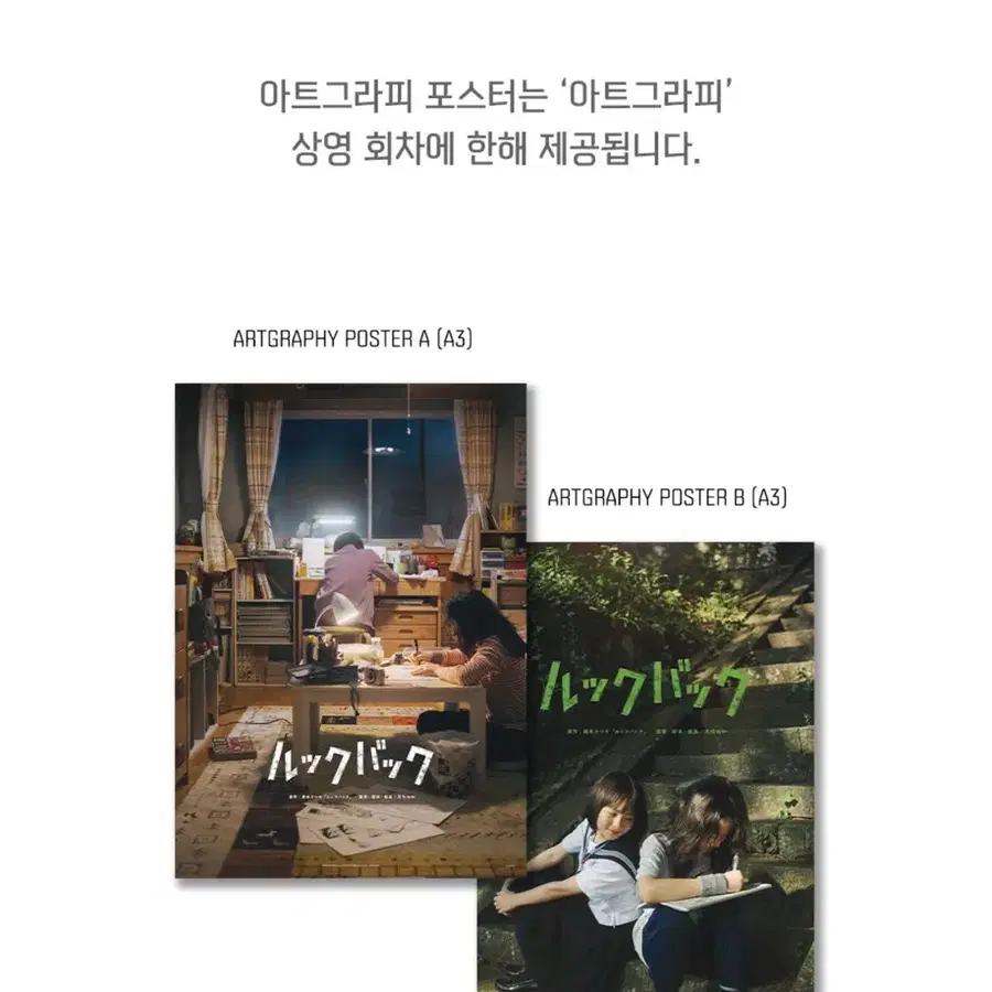 룩백 아트그라피 2종 4세트