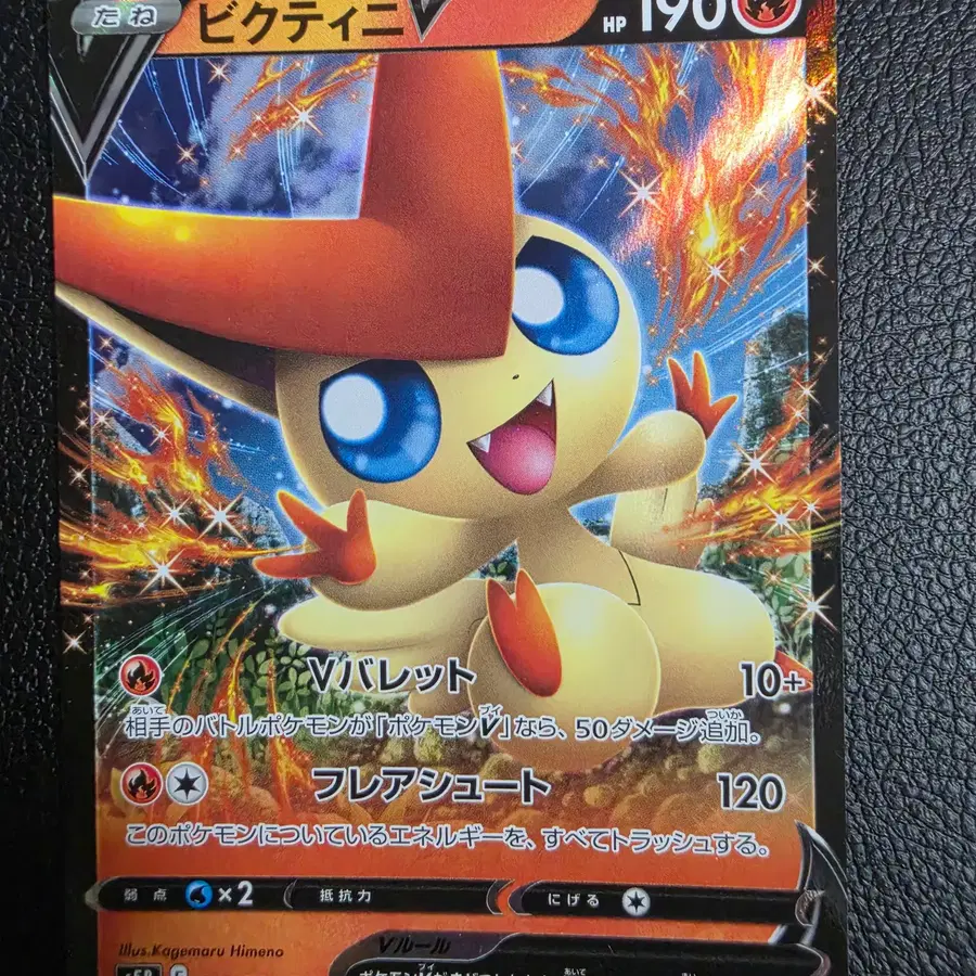 (일판) 포켓몬카드 TCG 비크티니 V RR 연격마스터 012/070