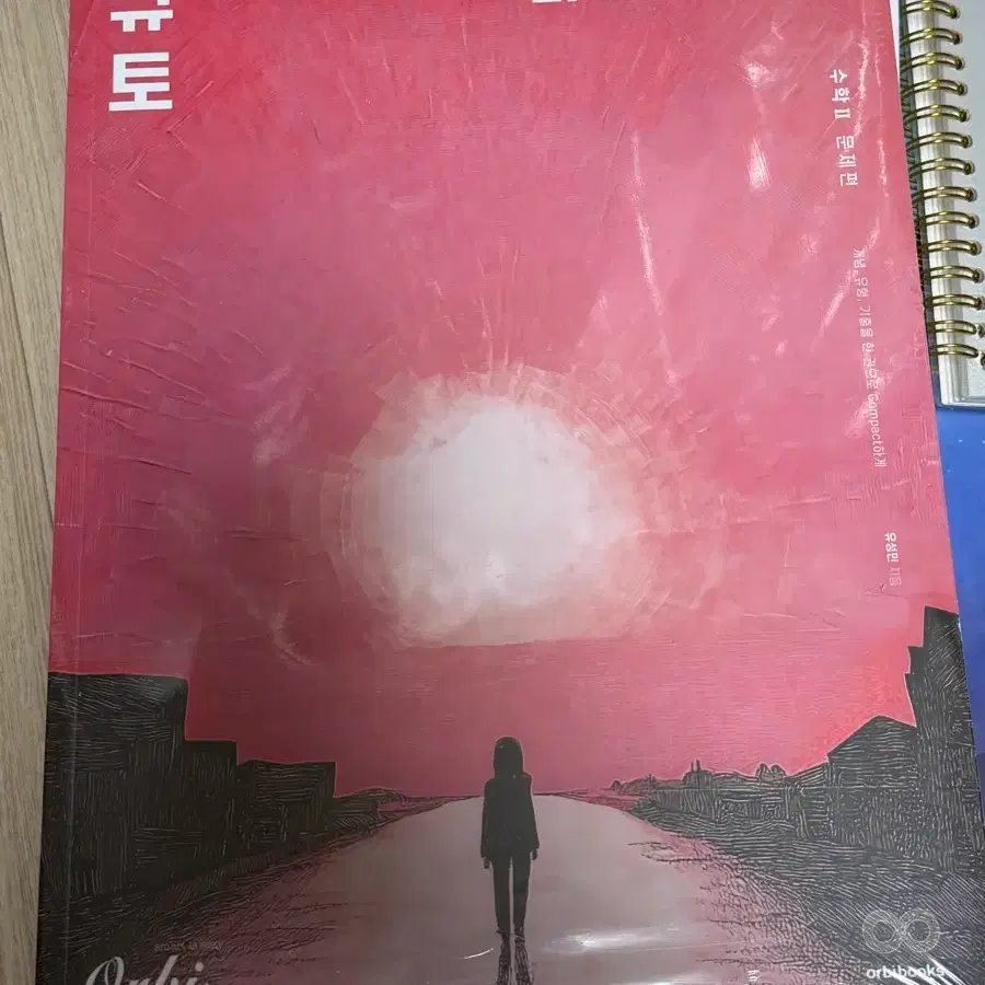 (미개봉) 규토 라이트 N제 수2 수학 문제집