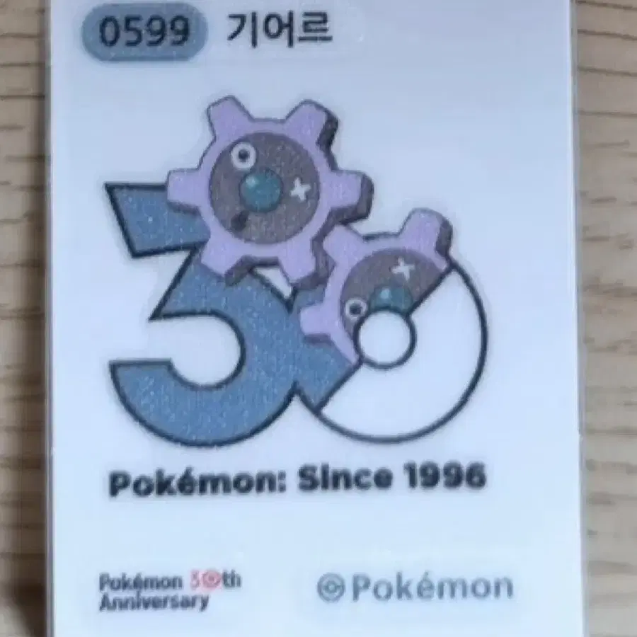 포켓몬 기어르 30주년 띠부씰