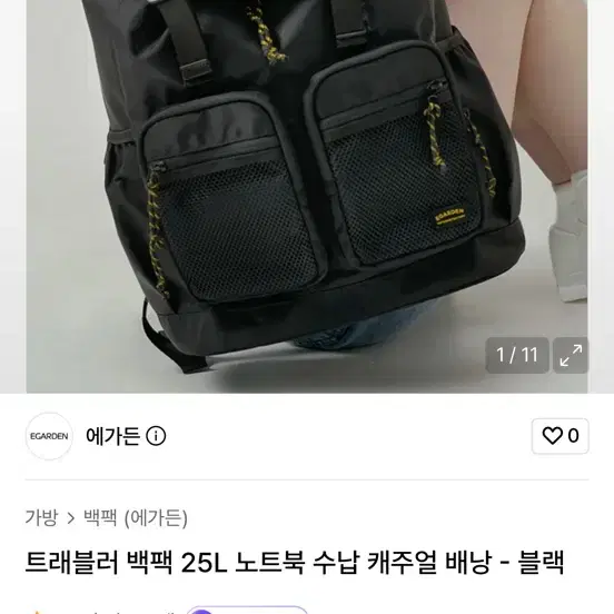 에가든 트래블러 백팩 25L 노트북 수납 여행용 배낭