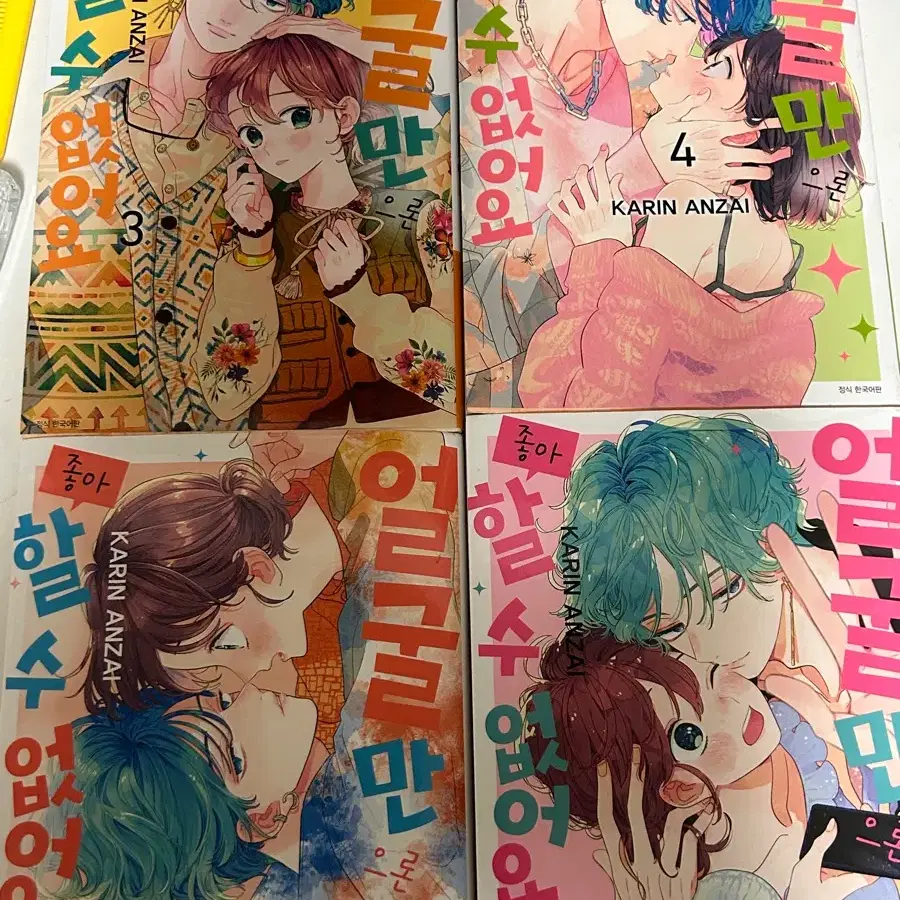 얼굴만으론 좋아할수 없어요 1~4권