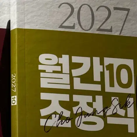 월간 조정식 10호 결제창