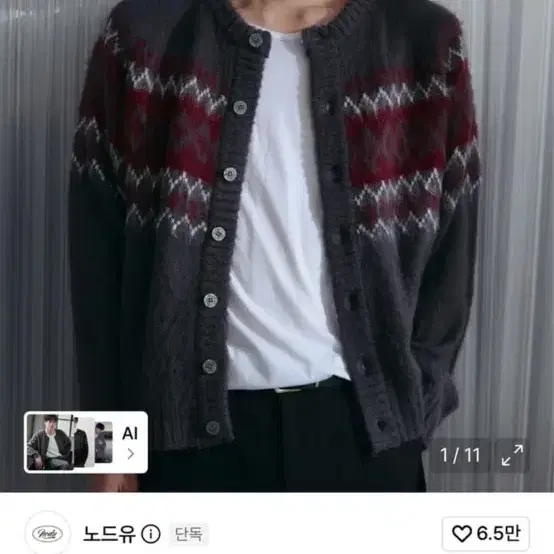 노드유 헤어리 브러쉬 노르딕 가디건 그레이