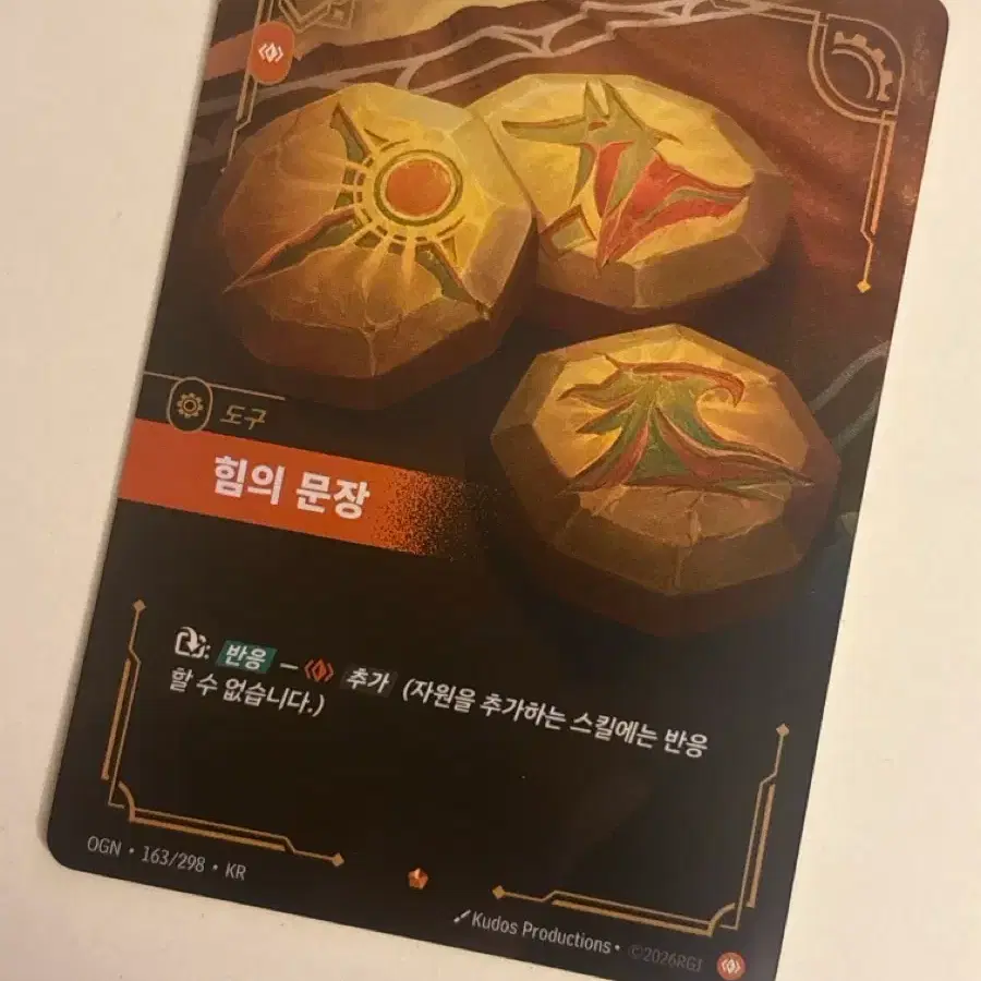 리프트 바운드 힘의 문장 163 카드