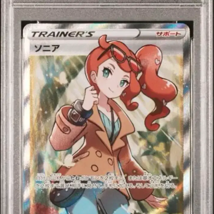포켓몬카드 일판 소니아 077/070 PSA10