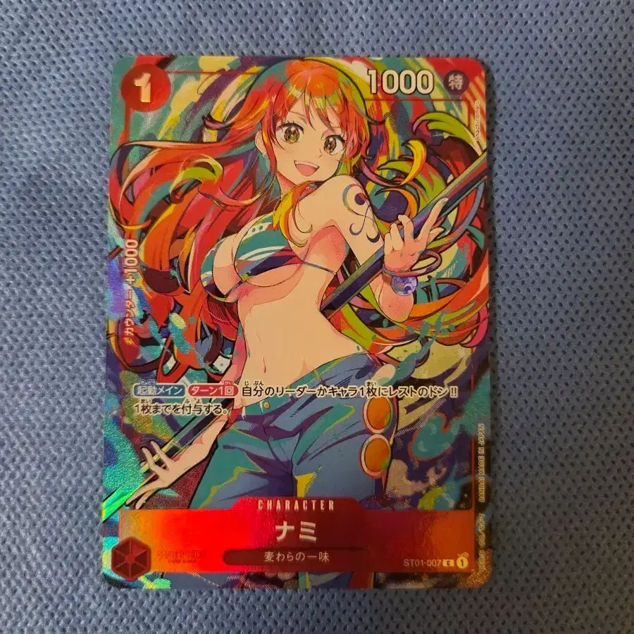 원피스 카드 나미 판매합니다